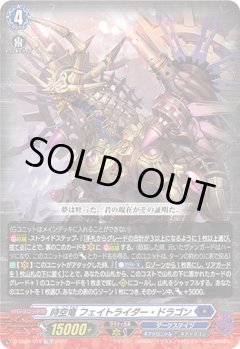 【RRR仕様】時空竜 フェイトライダー・ドラゴン[VG_D-SS03/018TD]