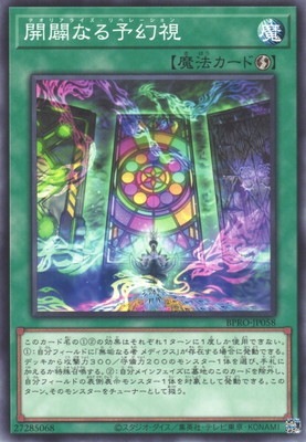 開闢なる予幻視 BPRO-JP058