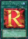 Ｒ−ライトジャスティス DP03-JP018