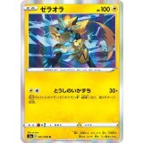 021/076 R ゼラオラ