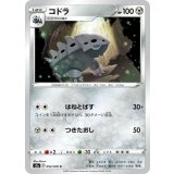 PK-S2a-052 コドラ C