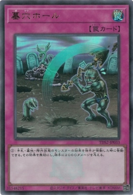 TDS2-JP033 墓穴ホール【ウルトラレア】【25thロゴ付き】