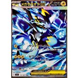 112/081 SAR メガゼラオラex