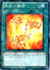 真炎の爆発 DT14-JP044