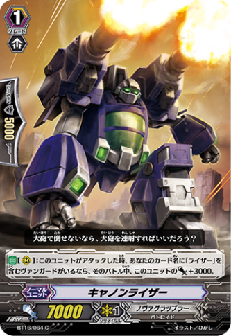 キャノンライザー BT16/064