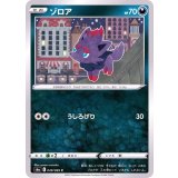 PK-S6a-049 ゾロア C