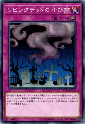 第10期/ST19-JP035 リビングデッドの呼び声