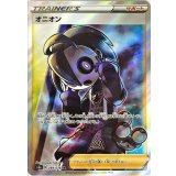 084/076 SR オニオン