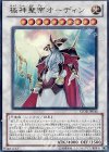 極神聖帝オーディン [STOR-JP040]