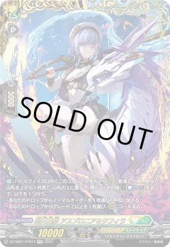 【FFR仕様】碧天白鱗 アスプロニア＆サフィラ[VG_DZ-SS01/FFRR17]