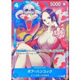 ボア・ハンコック(P)(P-066)