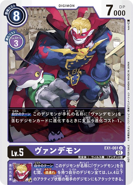 ヴァンデモン[U/パラレル][EX1-061][NOT FOR SALE]