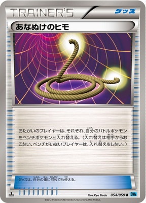 PK-BW06V-054 あなぬけのヒモ U