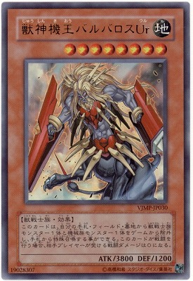 VJMP-JP030 UR 獣神機王バルバロスUr
