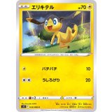 PK-S12-030 エリキテル C
