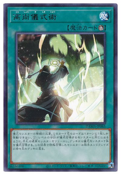 高尚儀式術 DAMA-JP065