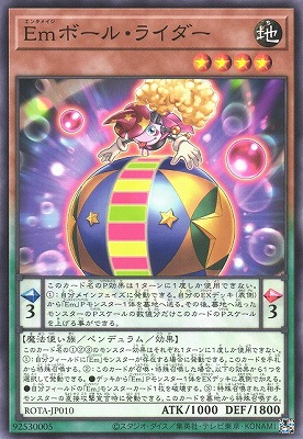 Ｅｍボール・ライダー ROTA-JP010