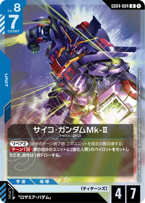 サイコ・ガンダムMk-�� GD04-004