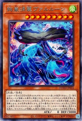 絢嵐渦麗ヴァルルーン DOOD-JP016