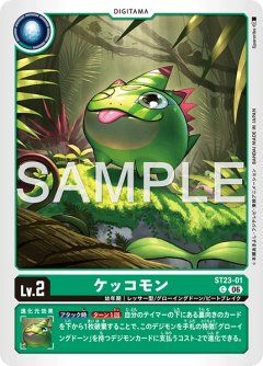 ケッコモン[DC_ST23-01_C]【ST-23収録】