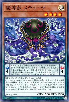 魔導獣 メデューサ EXFO-JP024