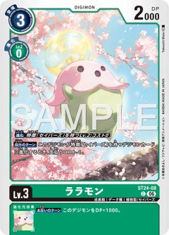 ララモン[DC_ST24-08_C]【ST-24収録】