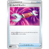 PK-S4a-163 ツールスクラッパー