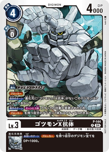 ゴツモンX抗体 P-144
