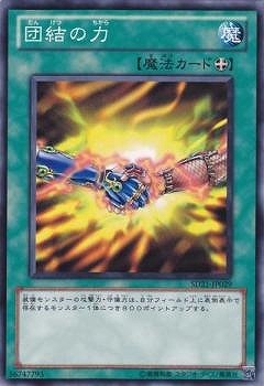 団結の力 [SD21-JP029]