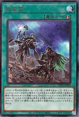 幾星霜 PHNI-JP059