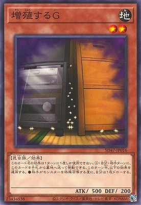 増殖するＧ SD47-JP016