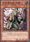 六武衆の影武者 [STOR-JP025]