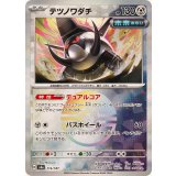 PK-SV8a-116 テツノワダチ