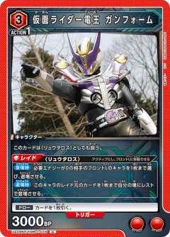 仮面ライダー電王 ガンフォーム UA29BT/KMR-1-075