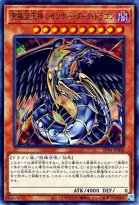 究極宝玉神 レインボー・ダーク・ドラゴン SD44-JP008