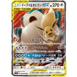 066/095 RR イーブイ＆カビゴンGX