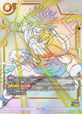 【パラレル】ST01-050 ブロリー SR★