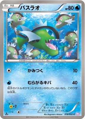 PK-BW03P-018 バスラオ C