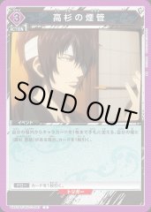 高杉の煙管 UA11BT/GNT-1-067