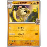 PK-SV9a-048 ペパーのリククラゲ U