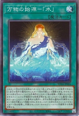 万物の始源−「水」 SUDA-JP064