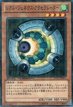 レアル・ジェネクス・アクセラレーター [DTC2-JP075]