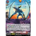 D-PR/1704 威喝竜 スレトンプテラ PR