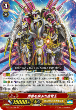 雨雲を呼ぶ九頭竜王 G-FC01/026