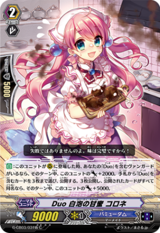 Duo 白泡の甘蜜 コロネ G-CB03/031W