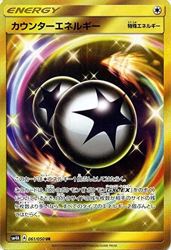 PK-SM4A-061 カウンターエネルギー UR