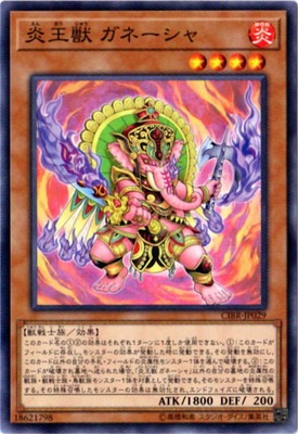 炎王獣 ガネーシャ CIBR-JP029