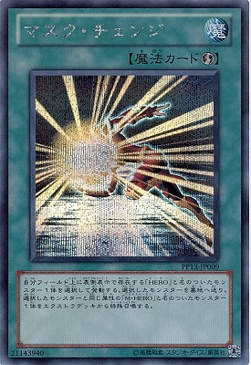 マスク・チェンジ PP13-JP009