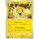 PK-S12a-045 レジエレキ
