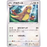 PK-S12-087 デカグース U